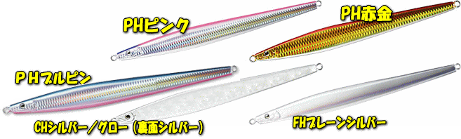サクリファイス・スラックスター 180g