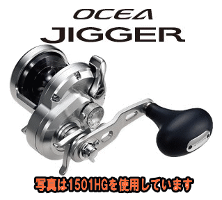 【シマノ】オシアジガー 1501HG【メーカー希望小売価格の30％OFF!!】