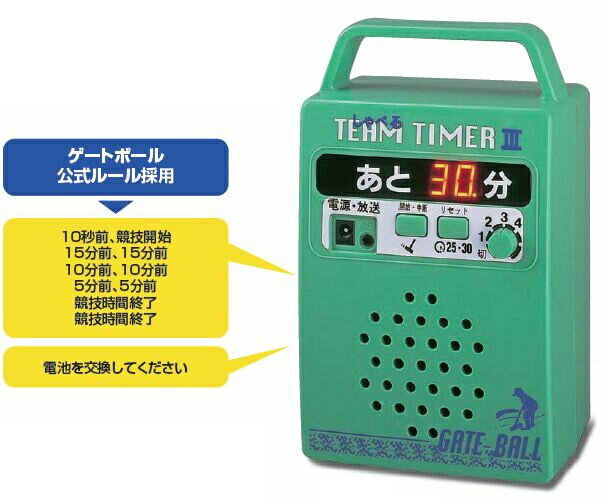 ゲートボール　しゃべるデジタルチームタイマー GH9000 ゲートボール用品...:mizutanisyoukai:10000030