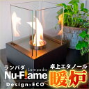 エタノール暖炉 卓上暖房器具 Nu-Flame インテリア 暖炉 卓上暖炉 ランパダ 【 Lampada 】 NF-T2LAA 【 お洒落 エタノール燃料 バイオエタノール おしゃれ アルコール燃料 ストーブ ヒーター ギフト 贈り物 新築祝い ペンション ログハウス 洋風 並行輸入 】 送料無料