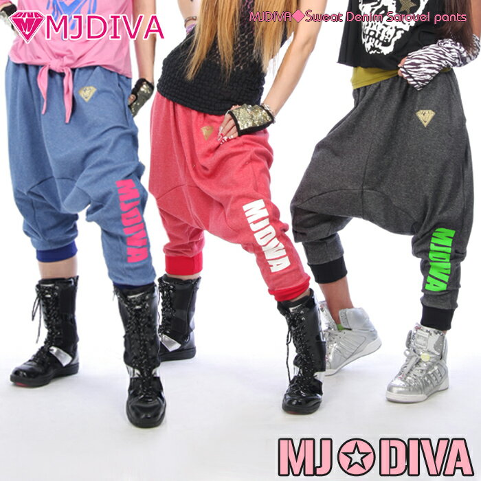 MJDIVA◆スウェットデニム☆サルエルパンツ2MJ DiVA☆フィットネスウェア/DANCE・HIPHOPウェア