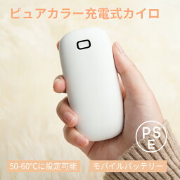 【PSE認証済み】充電式<strong>カイロ</strong> 電子ホッ<strong>カイロ</strong> かわいい ハンドウォーマー <strong>カイロ</strong> 繰り返し 使える くすみカラー 両面発熱 スリムタイプ モバイルバッテリー 寒さ対策 4000mAh 日本語説明書 プレゼントに最適 グレー ピンク ホワイト 防寒グッズ