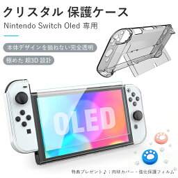 【期間限定プレゼント】Nintendo Switch Oled 保護 ケース 超薄 透明 分体式設計 ドック対応 脱着簡単 耐衝撃 汚れにくい 環境に優しい素材 Switch Oled カバー シームレス接続技術 ニンテンドースイッチ 有機ELモデル <strong>アナログスティックカバー</strong>6枚 ねこの肉球 フィルム1枚