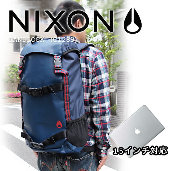 《ただいまポイント10倍中！ 8/21まで》 【送料無料】 NIXON [ニクソン] LANDLOCK /ランドロック (C1289) 【MacBook Pro15インチ対応】 【楽ギフ_包装】15インチまでのパソコンが入るスタイリッシュなバックパック