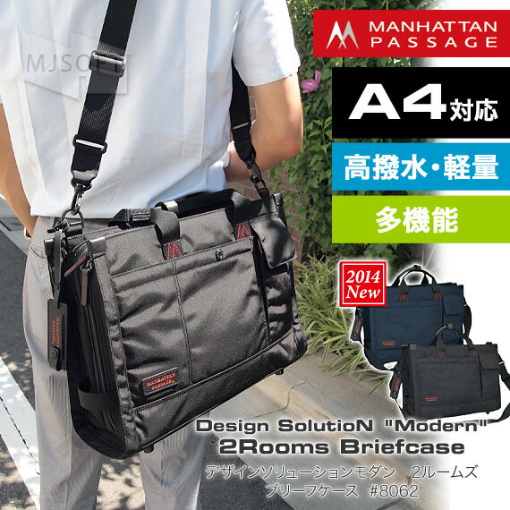 【ただいまポイント10倍中! 12/26 09:59まで】Manhattan Passage #8062 マンハッタンパッセージ デザインソリューションモダン 2ルームズブリーフケース【あす楽対応】【送料無料】 楽天カード分割 【ただいまポイント10倍中! 12/26 09:59まで】Manhattan Passage #8062 マンハッタンパッセージ デザインソリューションモダン 2ルームズブリーフケース【あす楽対応】【送料無料】 楽天カード分割