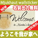 ウォールステッカー【我が家へようこそ】Welcom