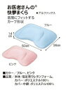 【首肩にフィットする】お医者さんの快夢まくら...