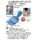 【しっぷ貼り ひとりでペッタンコ】 旭...