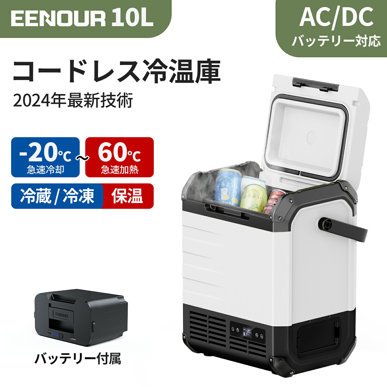 新品発売【2点セット】EENOUR 10L ポータブル冷蔵庫 -20℃~60℃ 冷蔵冷凍・冷蔵保温同時設定可能 <strong>バッテリー付き</strong> 車載冷蔵庫 小型 冷凍庫 車載ミニ 冷蔵庫 <strong>クーラー</strong><strong>ボックス</strong> 小型冷蔵庫 コンパクト ミニ 冷蔵庫 車中泊 冷凍庫 DB01