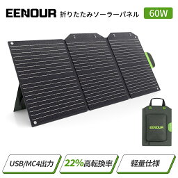 【マラソン限定価格で13990円】EENOUR ソーラーパネル 60W 折り畳み 充電 バッテリー USB 自作 ソーラー 車中泊 キャンプ 災害 防災 ポータブル電源 大容量 小型 太陽光発電 ソーラーチャージャー ソーラーパネル80w <strong>12v</strong> 5v ソーラーパネルセット