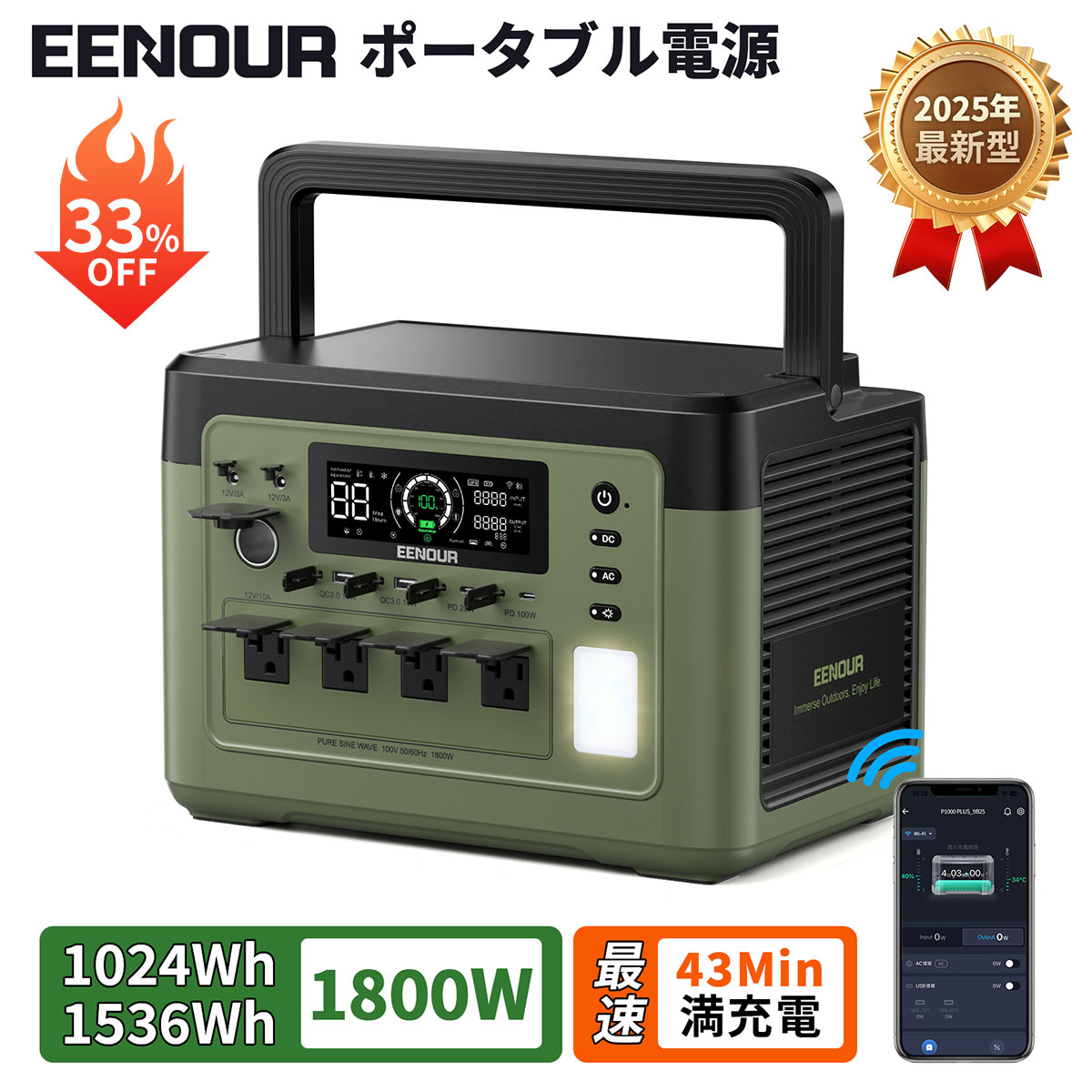 【SS限定33%OFF 年間最安値で49,980円～】2025年最新型アプリ対応・急速充電 EENOUR P1000PLUS&P1500PLUS ポータブル電源 1536Wh&1024Wh 1800W LEDライト リン酸鉄大容量 UPS機能 ポータブル蓄電池 車中泊 家庭用停電防災 別売ソーラーパネル対応正弦波