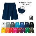 ドライ メッシュ ハーフパンツ 【ポケット付】 無地 (gl...