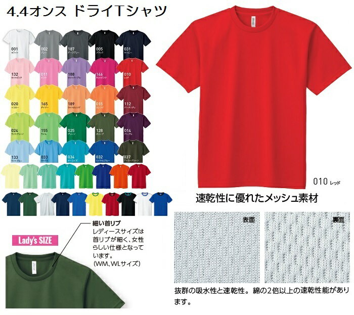 ドライ メッシュTシャツ 無地 (glimmer)トムス <strong>00300-ACT</strong> WM-LLサイズ 吸汗速乾 軽量 蛍光色