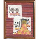 【取寄品】御木幽石 てっぺんめざして一歩一歩 レッド 福福額 フレーム付きポスター メッセージアート【最大400円OFFクーポン】
