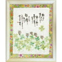 【取寄品】御木幽石 野にある小さな草花のように… グリーン 福福額 フレーム付きポスター メッセージアート【最大400円OFFクーポン】