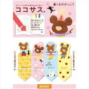 【ココサス】 五角 くまのがっこう 付箋 ビバリー 目印ふせ...