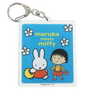アクリル キーホルダー maruko meets miffy キーリング ブルー ディックブルーナ スモールプラネット プレゼント かわいい アニメ絵本メール便可 マシュマロポップ