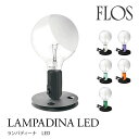 FLOS フロス【LAMPADINA LED ランパディーナLED】テーブルライト アキッレ・カスティリオーニmmis 新生活 インテリア