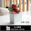 LINK リンク 花器 おしゃれなインテリアの作り方 アウトドアリビングが気持ちいい