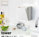 タワー tower ウォールダストボックス&収納ケース ホワイト ホワイト 収納棚mmisオススメ