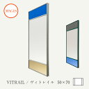 ミラー VITRAIL ヴィトレイル 長方形　50×70 AC522 ウォールミラー 鏡mmisオススメ