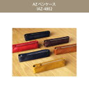 AZ ペンケースIAZ-4802 おしゃれなインテリアの作り方 アウトドアリビングが気持ちいい