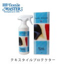 お得用 Textile Master テキスタイルプロテクターW500ml【メンテナンス】 新生活 気持ち切替スイッチ インテリアコーディネート