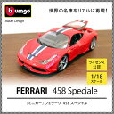 burago 1:18 フェラーリ R&P 458 スペチオーレ (200-458) おうちオンライン化 エンジョイホーム インテリアコーディネート