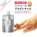 【15%OFFセール】【メール便182円】アルガンオイル・オーガニック/50ml[メール便対応