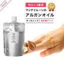 【20%OFFセール】【メール便82円】アルガンオイル・オーガニック/200ml[メール便対応