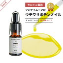 【20%OFFセール】【メール便182円】ウチワサボテンオイル・オーガニック/10ml100% 無