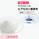 【メール便送料無料】ヒアルロン酸原末/5g乾燥肌 保湿 原液...