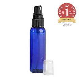 【メール便200円】コバルトプラボトル・スプレー[60ml]／1個 アルコールOK プッシュトナー 容器 ブルー 青色 詰め替え アトマイザー 手作り コスメ 化粧品 プラスチック 小分け