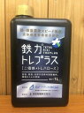 鉄力トレプラス 1L