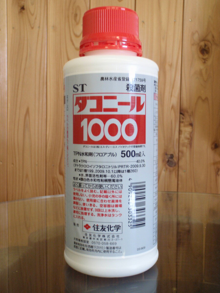 ダコニール1000　500ml