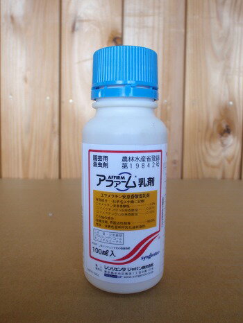 アファーム乳剤　100ml