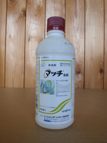 マッチ乳剤　500ml