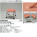 TOTO 高齢者配慮商品 シャワーチェアソフトクッション背もたれなし EWB240A【smtb-k】【w3】【送料無料！】TOTO・INAX・パナソニック・クリナップ・タカラスタンダードなどのバスタブや浴槽が激安大特価！