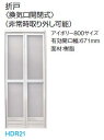 【単品販売できません。必ずシャワールーム本体と一緒にご購入ください】TOTO シャワーユニット●専用入れ替えオプション換気口開閉式折戸アイボリー800サイズHDR21