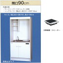 亀井製作所 リピート ミニキッチン 上下セット●冷