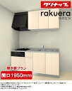 ★2016年9月新発売記念セール中★クリナップ システムキッチン ラクエラ I型●間口1950mm・TUシンク●扉カラー:シンシアシリーズ(全6色)●開き扉プラン●プロペラファン●3口ガスコンロセット