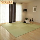 置き畳 NEQUA 和紙 清流 820mm×820mm×15mm 3枚入り(1.5畳)