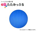 ポップでカラフル!斬新な置き畳 たたみっふる 【まんまる】 1枚入り ●カラー:ブルー ●送料無料マット、キッズスペース、子供、プレゼントやギフトにおすすめ