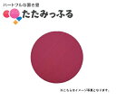 ポップでカラフル!斬新な置き畳 たたみっふる 【まんまる】 1枚入り ●カラー:レッド ●送料無料マット、キッズスペース、子供、プレゼントやギフトにおすすめ