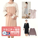 【送料無料】マタニティ福袋《モーハウス 授乳服 マタニティウェア 長袖 半袖 授乳口付き》