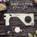 ドアオープナー 【 コザクラインコ 】【送料無料】 ペット グッズ 名前 名入れ かわいい ウィルス対策 非接触 タッチレス スイッチ押し コロナ対策 ハンドグリップ 接触防止 ボタン触らない スイッチ触らない 潔癖 予防 便利グッズ リール ストラップ 鳥