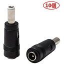 DCプラグ変換アダプタ 10個セット wuernine 外径5.5mm 内径2.1mm メス-外径5.5mm 内径2.5mm オス 電源流用