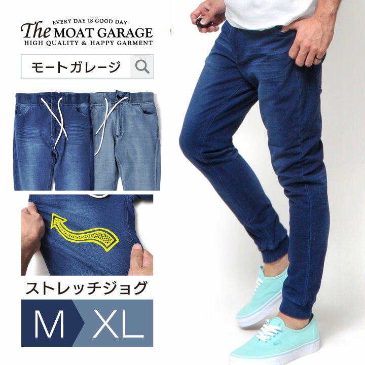 デニム ジョガーパンツ メンズ | M~XL 全2色 ワンマイルウエア 細身 アメカジ スウェットデニム おしゃれ おすすめ 20代 30代 40代 <strong>50代</strong> LL 2L ネイビー インディゴ ジョグ スキニー 裾リブ リブパン 九分丈 ズボン パンツ 春 夏 服 カジュアル メンズファッション