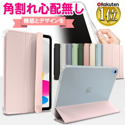 【在庫処分品】 2022 新型対応【角割れ無し】 iPad <strong>ケース</strong> 第10世代 第9世代 第8世代 10.9 10.2 Pro11 mini6 Air5 mini Air Pro <strong>ケース</strong> 2021 2020 2019 2018 iPad 9.7 第6世代 カバー Air4 mini5 11インチ 第4世代 Air2 アイパッド <strong>第7世代</strong> A2270 《MS factory》