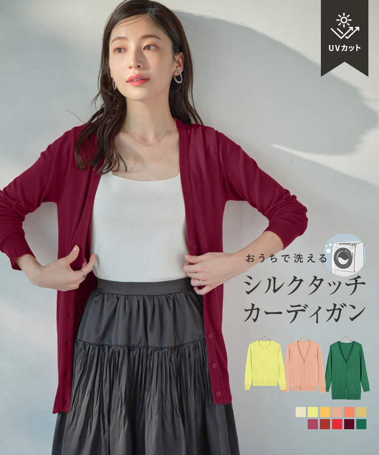 ≪秋のNewColor登場★今なら送料無料♪≫カーデ カーディガン ニット レディース 毎日のFashionを思いっきり楽しむ！選べる3type♪洗えるシルクタッチ＆ウォッシャブルプレーンニットカーディ